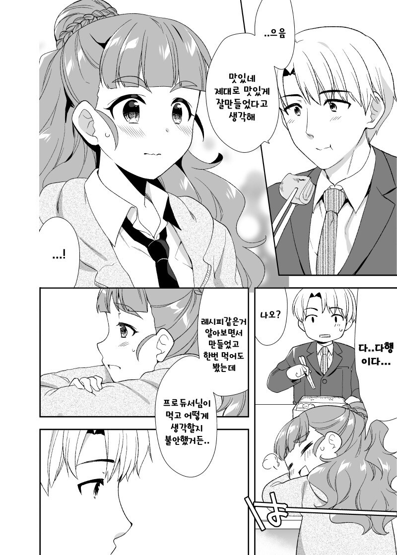 @) 나오와 신부수업 만화_18.jpg