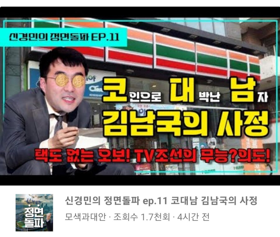 신경민 전의원님 썸넬 자극적이네._1.jpg