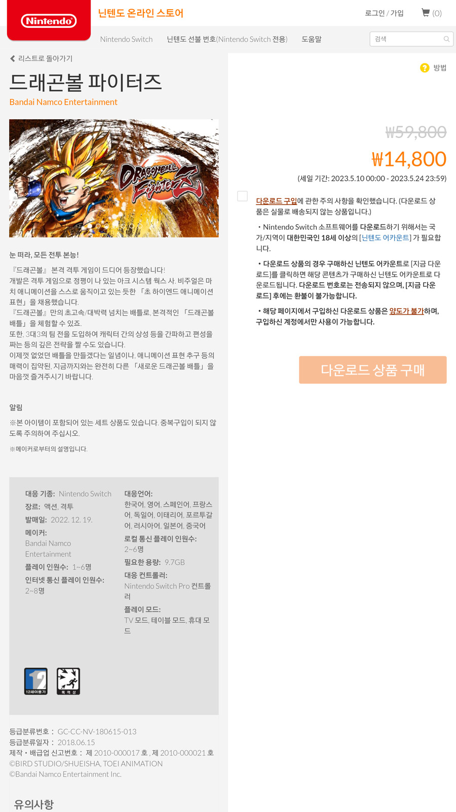 [한국닌텐도] 드퀘빌2 ￦32,880, 드볼파이터즈, 슈로대X ￦14,800_2.png