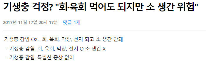 생간은 먹지 않는게 좋은 이유_1.jpg