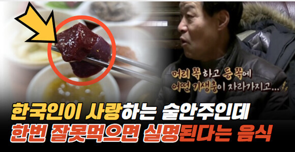 생간은 먹지 않는게 좋은 이유_4.jpg