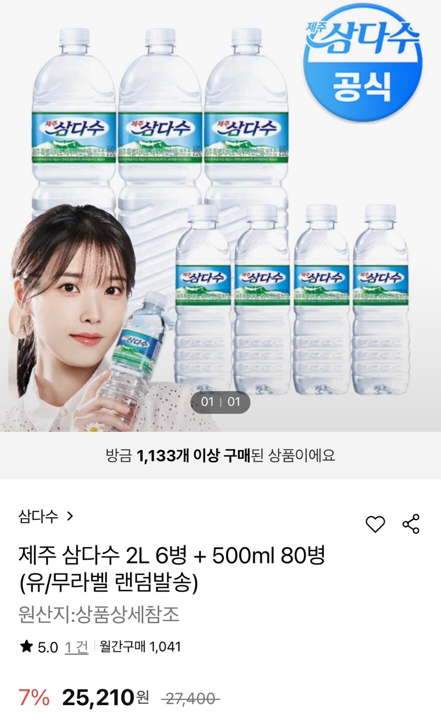 [롯데온][품절]제주 삼다수 2L 6병 + 500ml 80병(25,210원/무료)_1.jpg