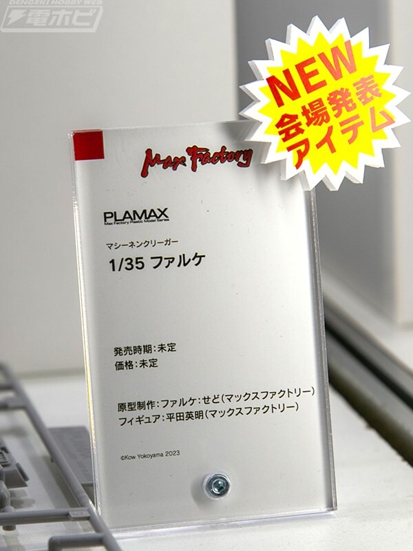[맥스팩토리] PLAMAX 신작 프라모델 전시 이미지_32.jpg