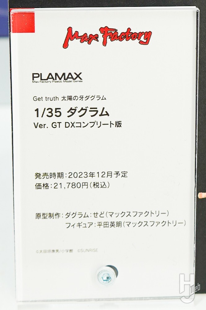 [맥스팩토리] PLAMAX 1/35 다그람 Ver.GT. 발매일과 가격 공개_3.jpg