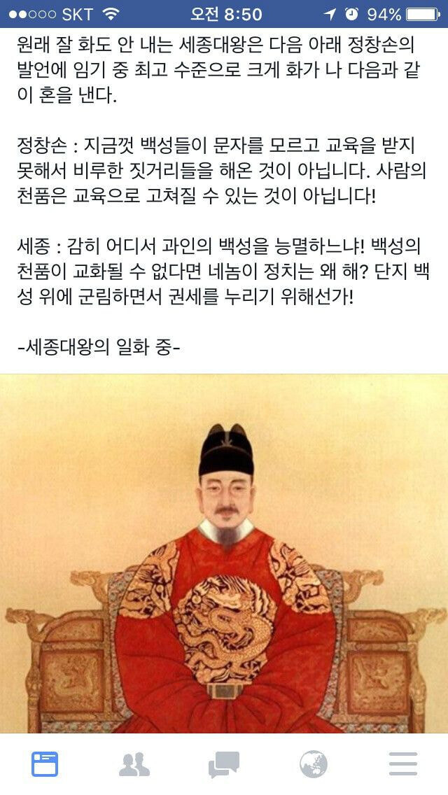너무 많이 퍼진 세종대왕의 잘못된 일화_1.jpeg
