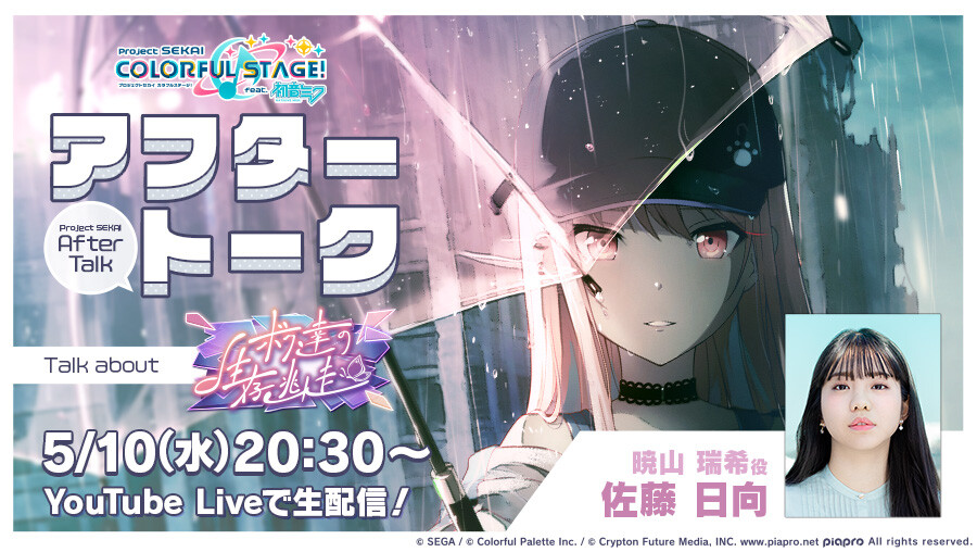 프로세카 애프터 토크 「우리들의 생존도주 편」 5월 10일 20:30 방송_1.jpg