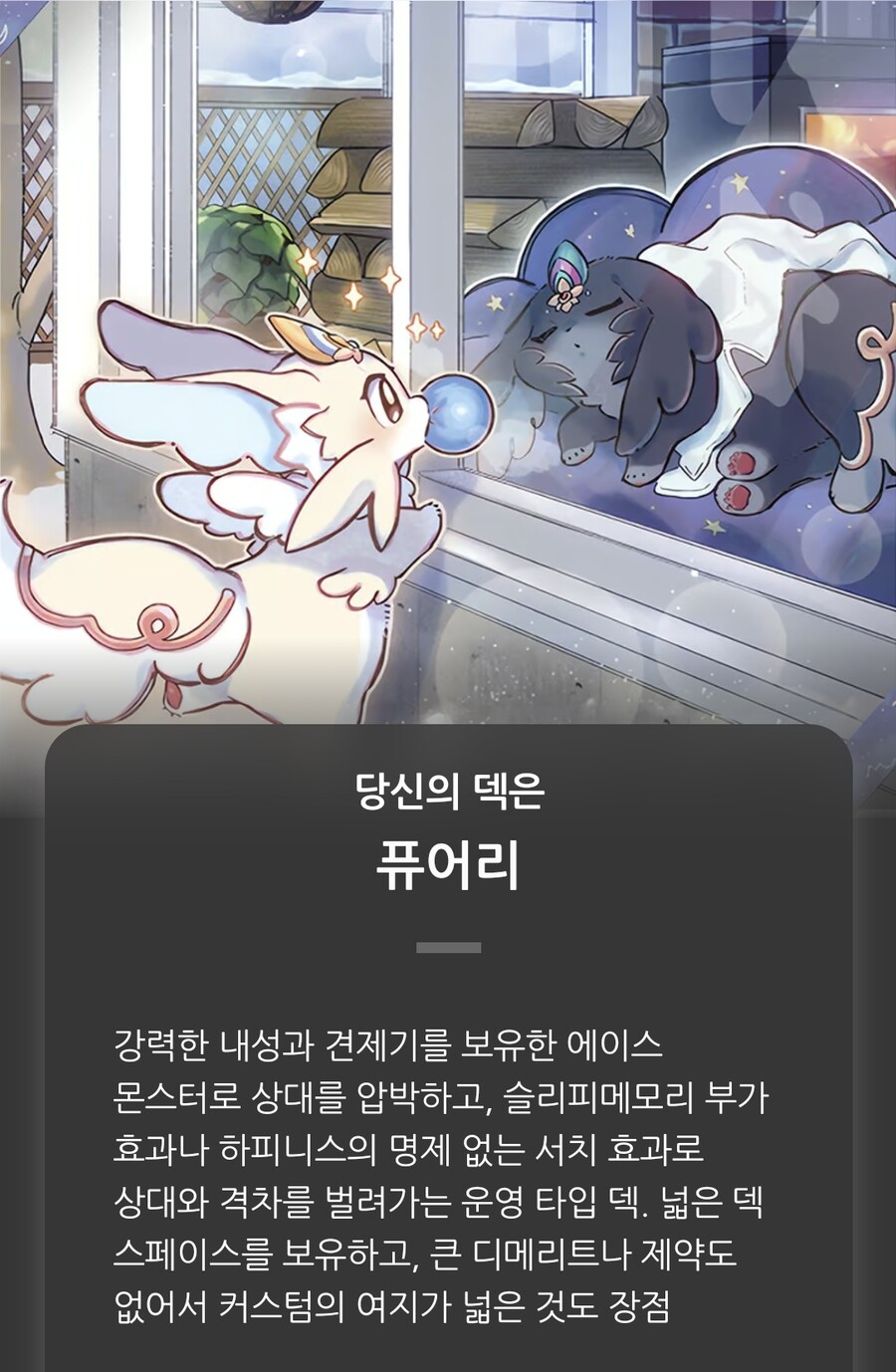 별 생각없이 덱 성향 테스트를 했는데요._2.jpg