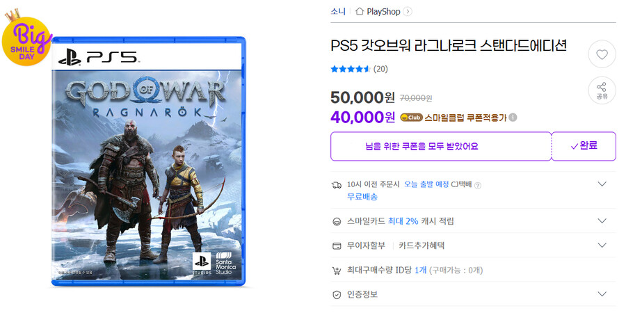 G마켓] Ps5 갓 오브 워 라그나로크 실물 패키지 / 40,000원(무배) | 유저 예판 핫딜 뽐뿌 게시판 | Ruliweb
