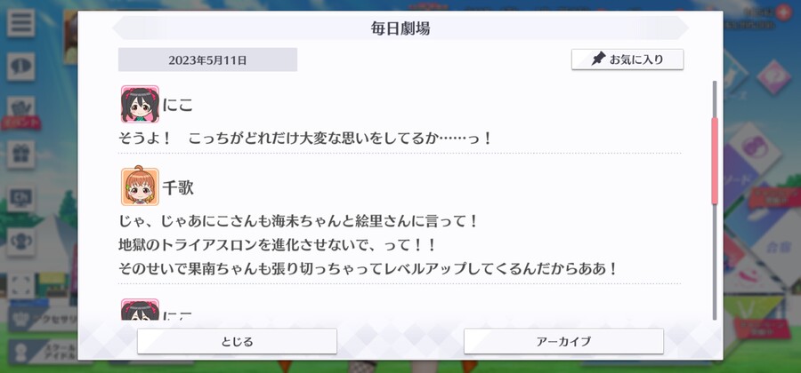 스쿠스타 매일 극장 230511 - 철인 삼종은 계속된다 어디까지라도_2.jpg