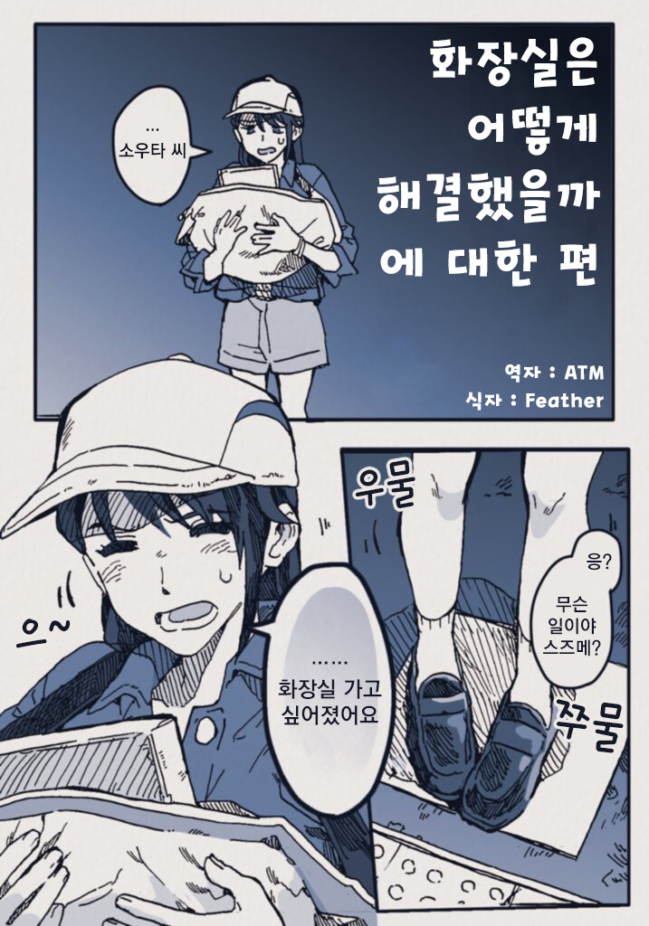 스즈메) 화장실이 급한 스즈메 Manhwa_1.png