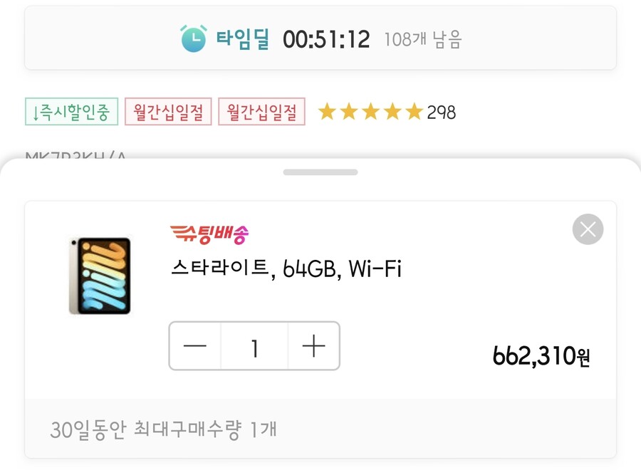 [11st] -종료- 아이패드 미니 6세대 Wi-Fi 64GB (662,310원)_2.jpg