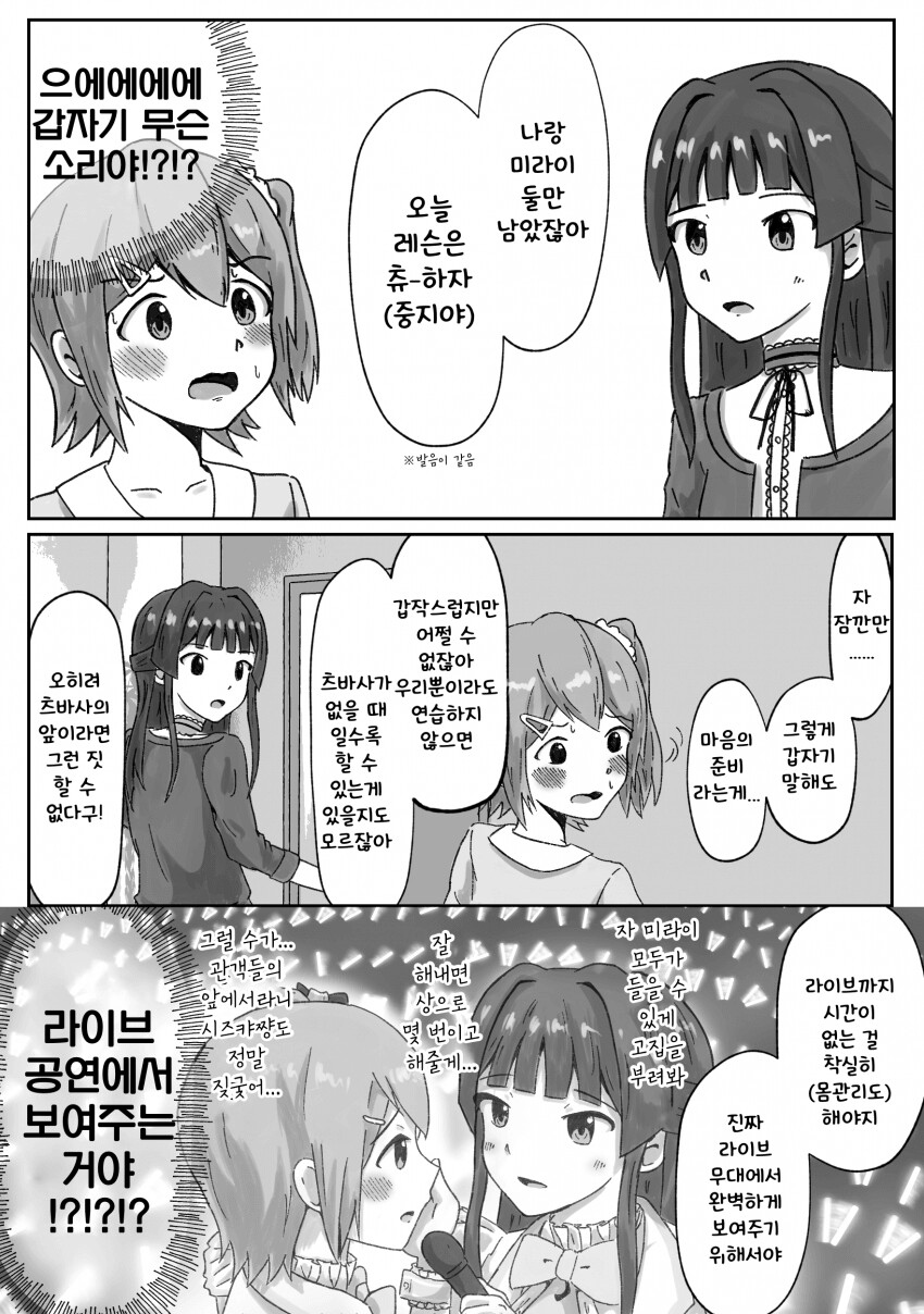 @) 오해하는 미라이 만화_5.png