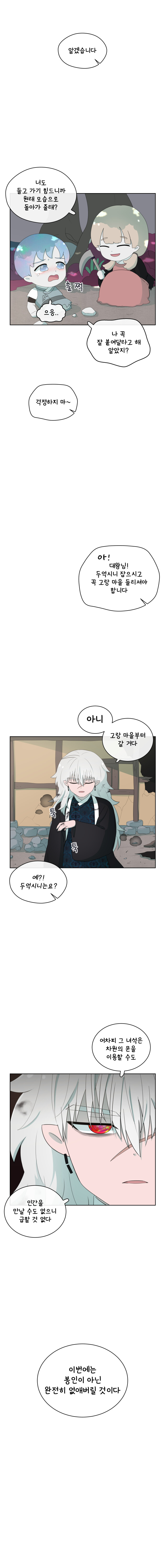 안녕!도깨비야-괴우가 내리는 이유?.manwha_5.jpg
