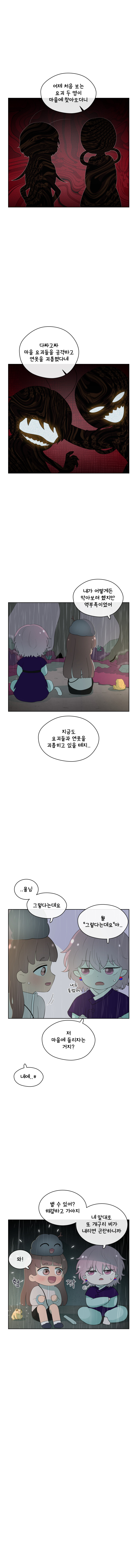 안녕!도깨비야-괴우가 내리는 이유?.manwha_9.jpg