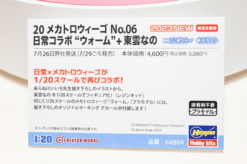 [하세가와] 제61회 시즈오카 하비쇼 전시 이미지_29.jpg