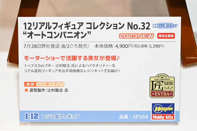 [하세가와] 제61회 시즈오카 하비쇼 전시 이미지_36.jpg