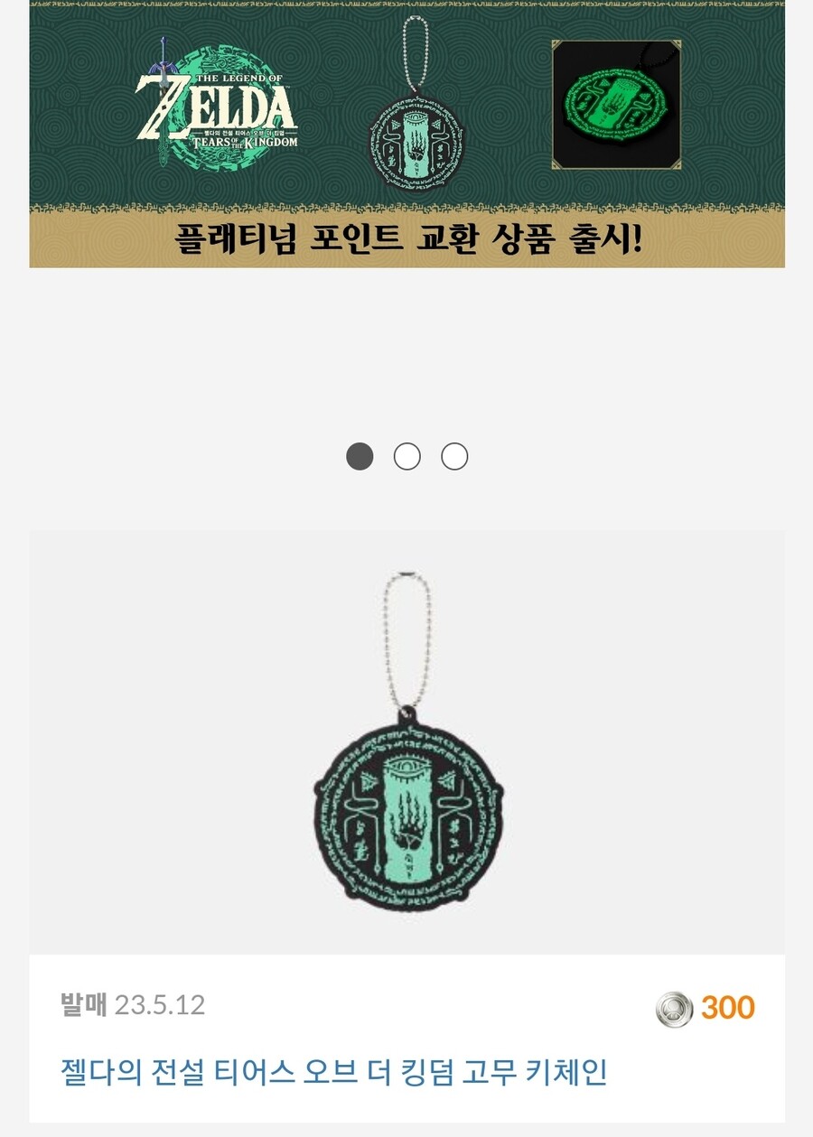 [닌텐도스토어]젤다의 전설 티어스 오브 더 킹덤 고무 키체인(5000원)_2.jpg