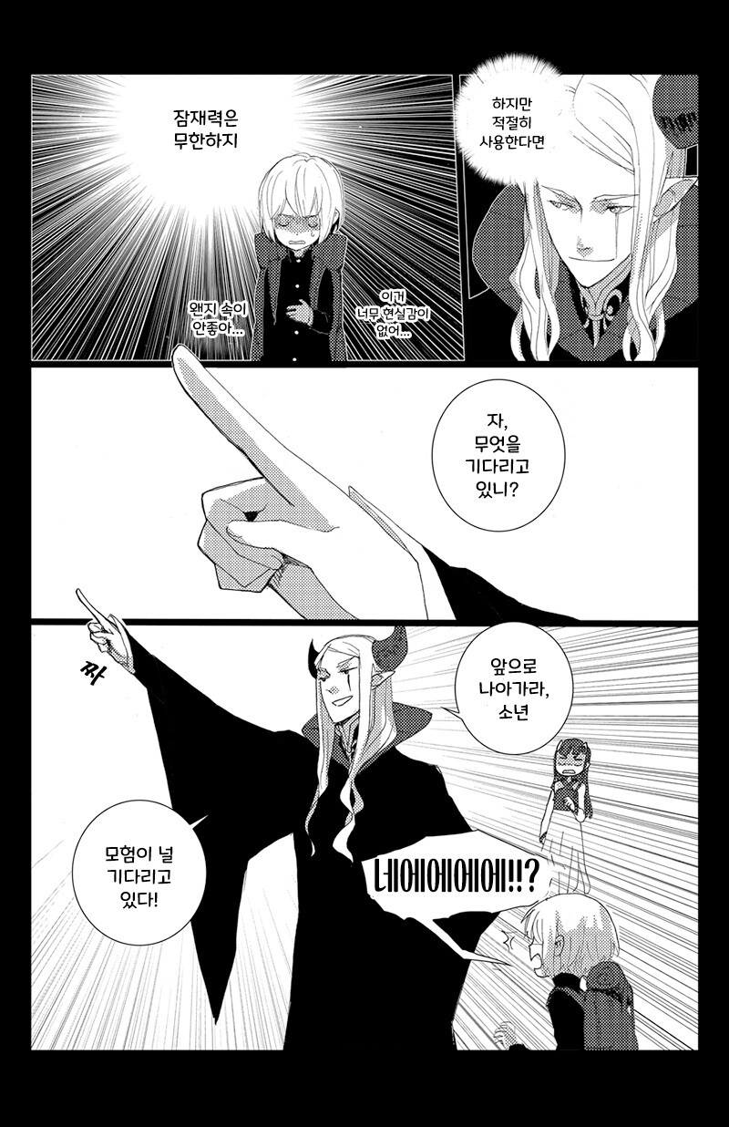 떨어진 소년 2화.manhwa_16.jpg
