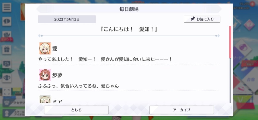 스쿠스타 매일 극장 230513 - 안녕! 아이치!_1.jpg