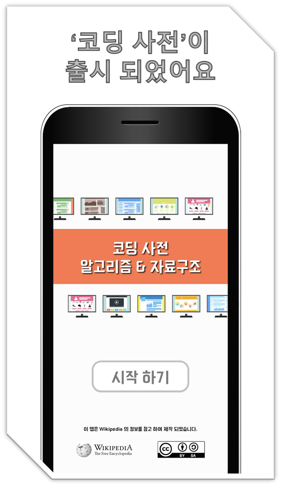 [안드][1인] 알고리즘과 자료구조를 담은 '코딩 사전' 이 출시 되었습니다 ^^_2.png