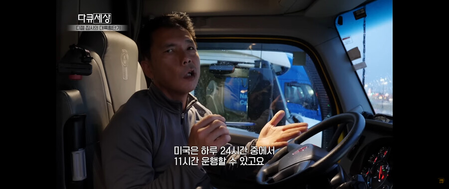 미국 대형 트럭커의 운행 규칙_2.png