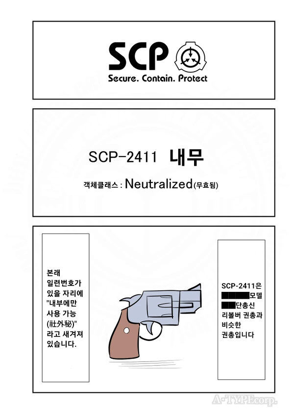 scp)[만화]SCP-2411 내무_1.png