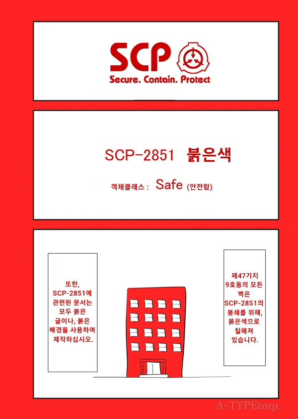 scp)[만화]SCP-2851 붉은색_1.png