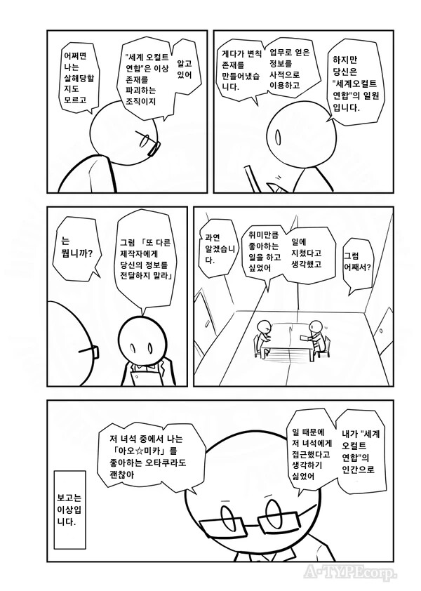 scp)[만화]SCP-2399-JP 별로 남들에게 말할 수 없는 취미인 밤에_4.png