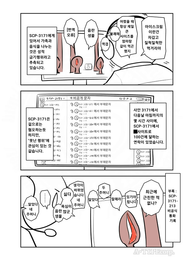 SCP)[만화]SCP-3717 재단이 폰섹1스 직통라인을 운영하게된 이유_3.png