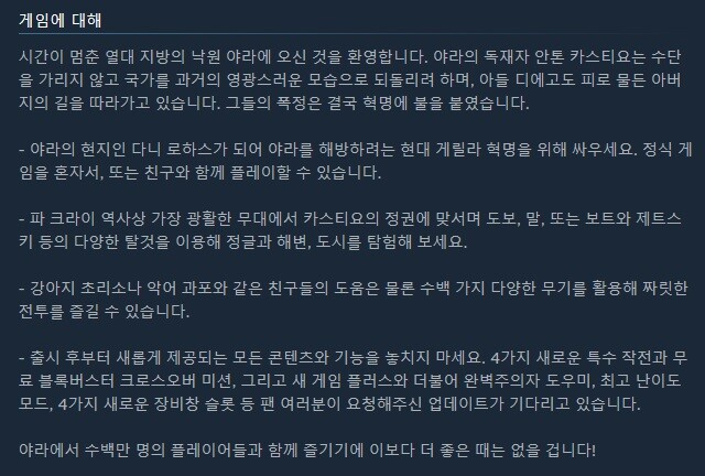 파크라이 6 스팀 출시_5.jpg