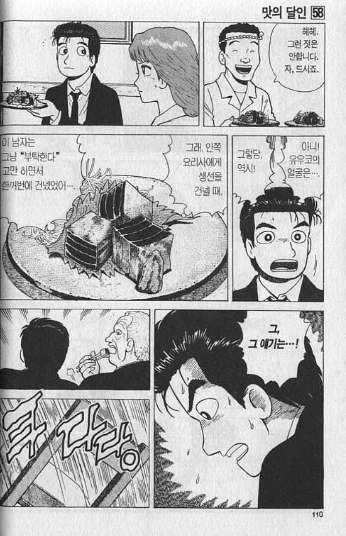 맛의달인) 개념 말아먹은 식당_3.jpg