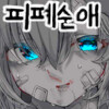 블루아카)와 귀찮은 여자 메모리얼 씨이발 개 쩐 다_2.png