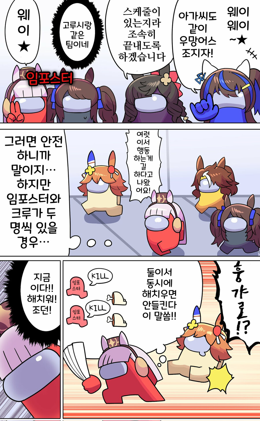 말딸, 핫산)어몽어스 하는 말딸들.manhwa | 유머 게시판