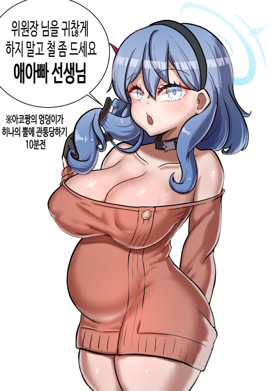 블루아카) 대리모 아코만화 풀버전.manhwa_5.png
