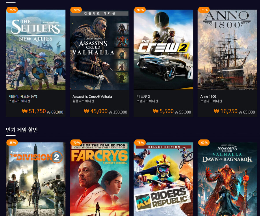 [유비소프트] 게임 최대 85% 할인 전설적인할인 (~ 5/25)_1.png