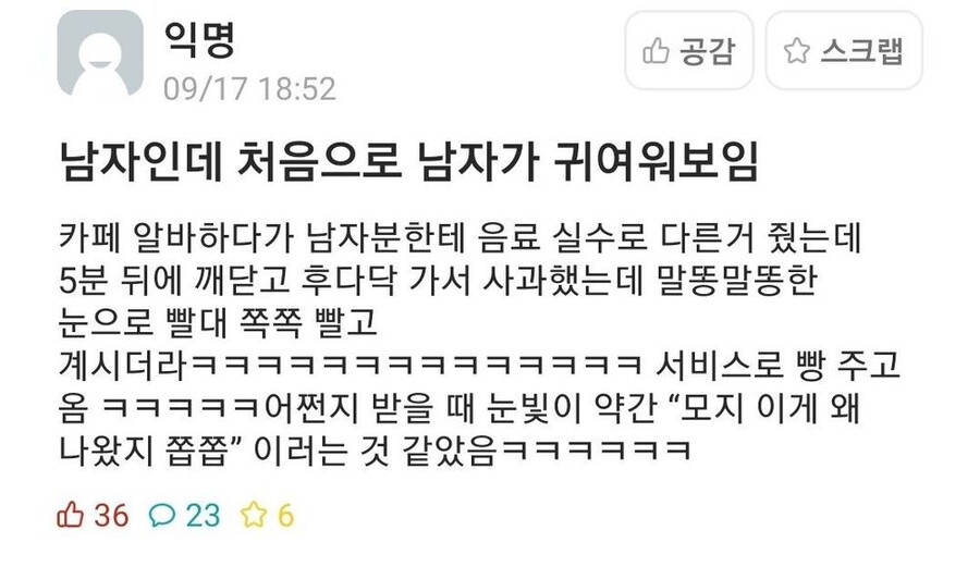 젊은 남자 손님이 가챠인 이유_3.jpg