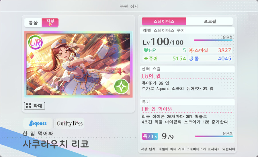 러브라이브! 스쿠페스2 이벤트 「누마즈의 좋은 곳 한번 와보세요」 신규 부원_7.png