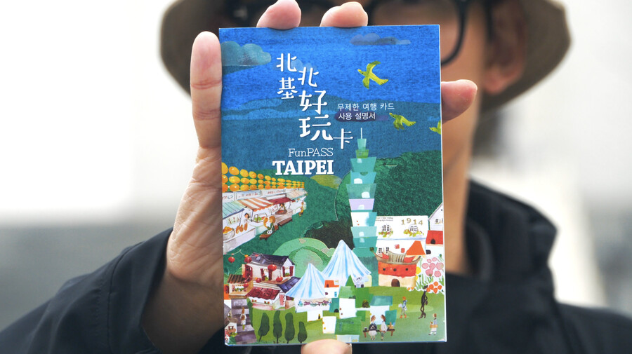 대만 무제한 교통패스(타이베이 펀패스) 완전분석_2.png