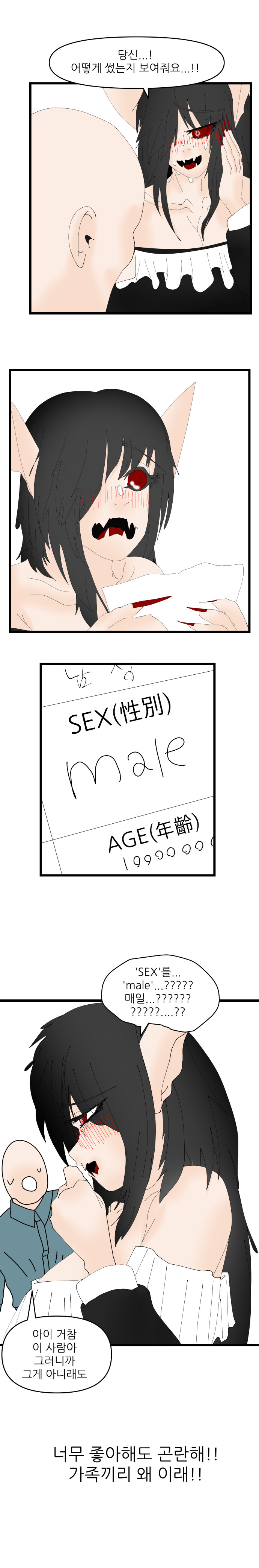 할미 흑수룡과 결혼 한 썰.manhwa_10.jpg