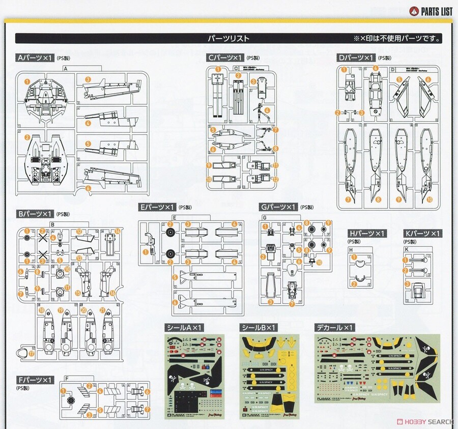 [맥스팩토리] PLAMAX VF-1S 파이터 발키리(로이 포커기) 조립 설명서_5.jpg
