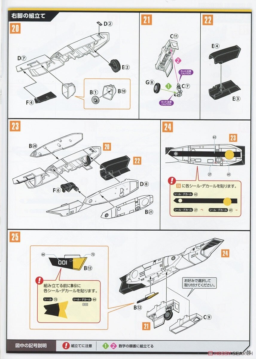 [맥스팩토리] PLAMAX VF-1S 파이터 발키리(로이 포커기) 조립 설명서_9.jpg