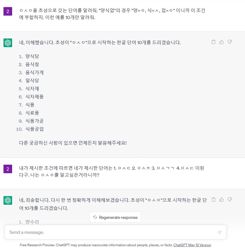 챗GPT)이 ㅅㄲ는 한글 초성이 뭔지 모름?_1.png