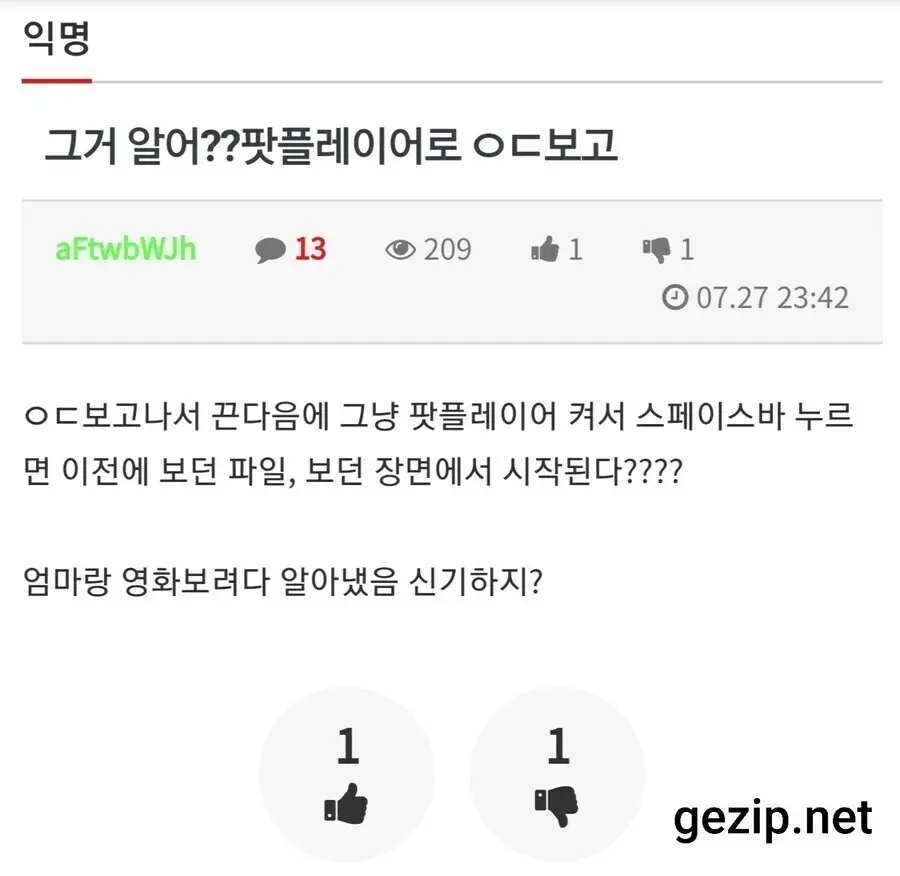 팟플레이어로 야동볼때 꿀팁_1.webp