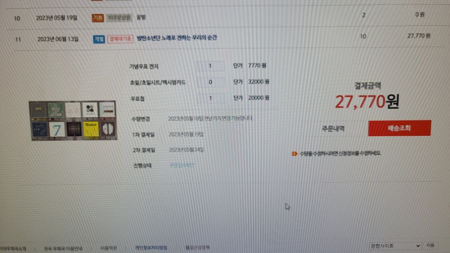 BTS) 우체국 우표 예약구매_2.jpg