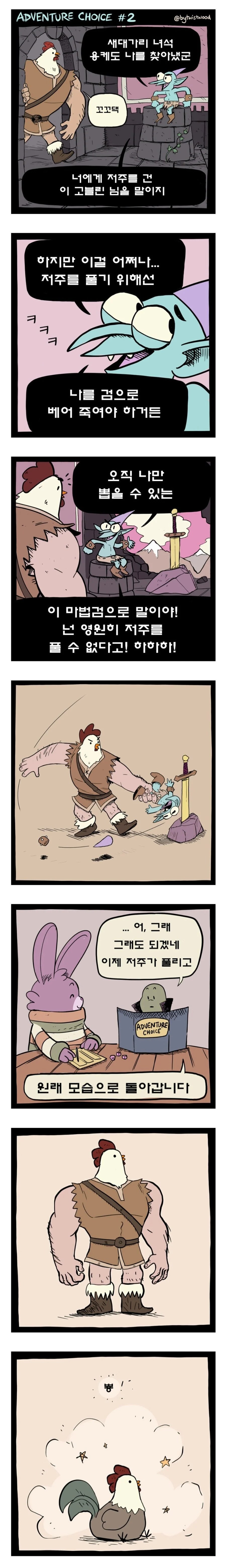 저주 받은 새대가리 용사.manhwa_1.jpeg