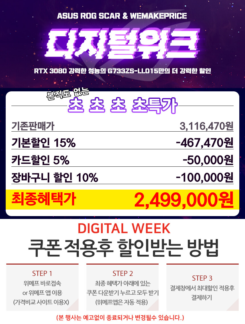 [위메프]G733ZS-LL015 한번도 본적없는 할인! *최종 249만*_2.jpg