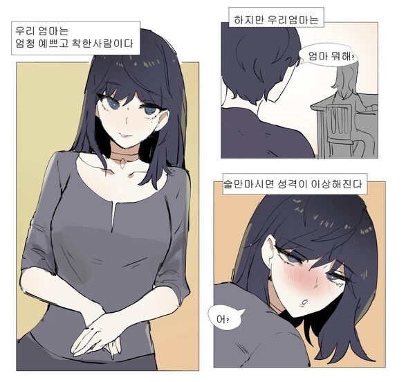 친엄마가 술에 취하면 일어나는일_1.jpg