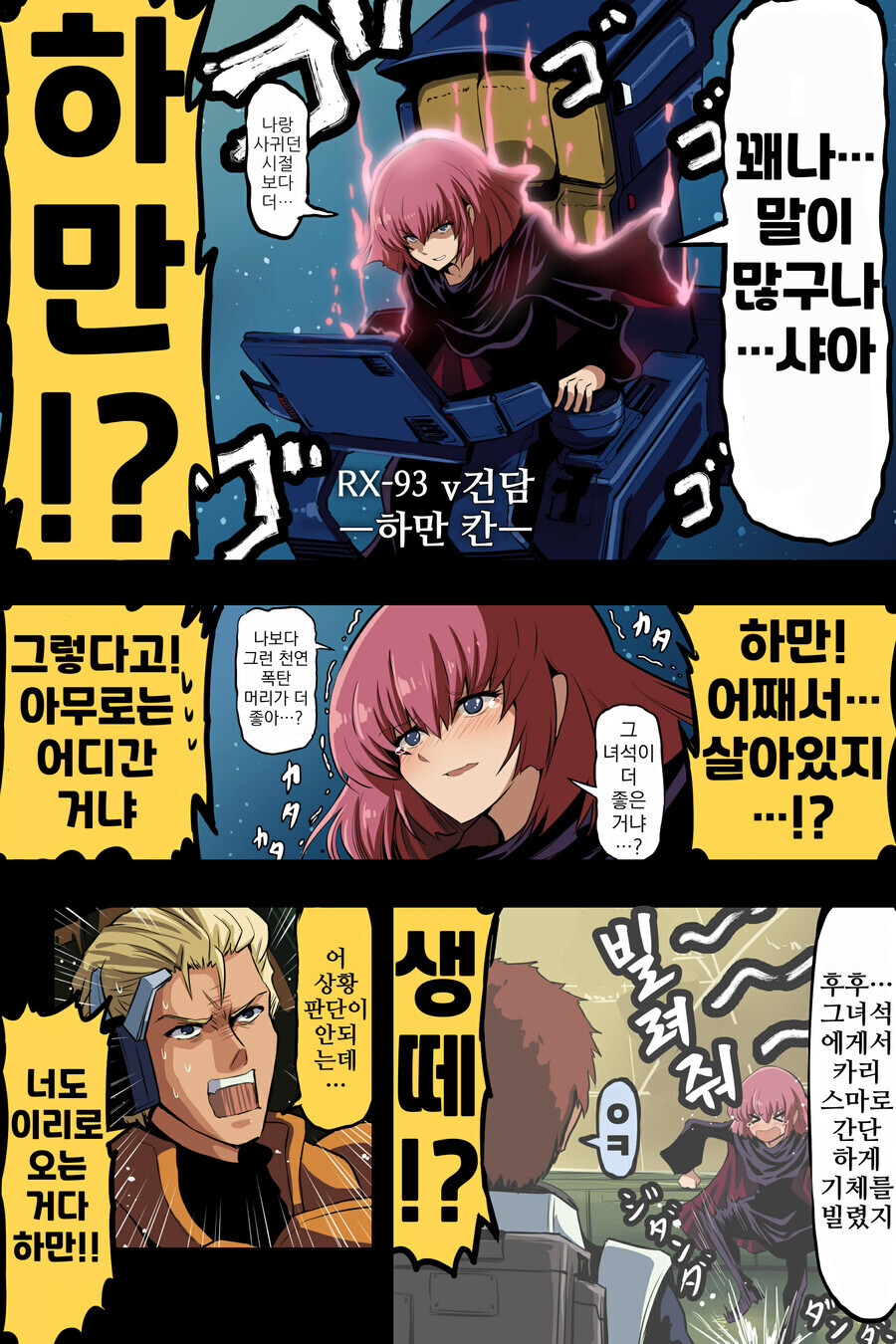 건담) 여자관계가 난잡한 속물의 엑시즈 공방전 만화_2.png