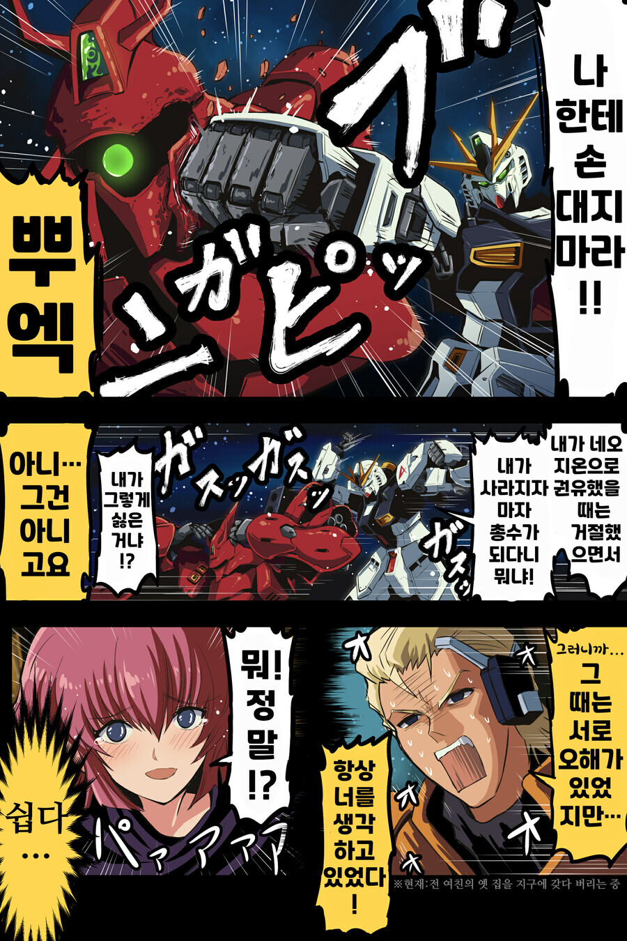 건담) 여자관계가 난잡한 속물의 엑시즈 공방전 만화_3.png