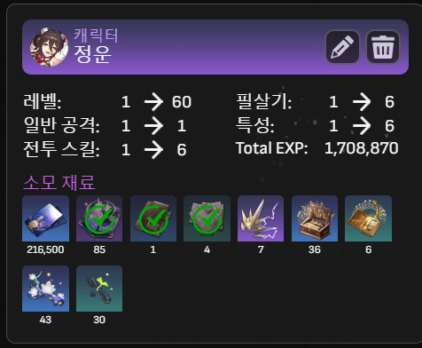 [팁] 스타레일 플래너 이용법_5.png